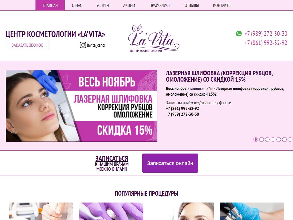 La`Vita, центр косметологии на сайте Справка-Регион