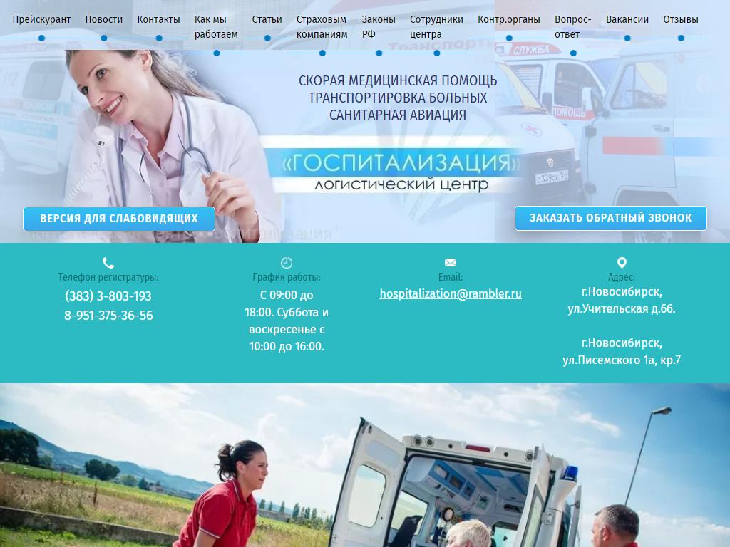 Госпитализация, медицинский центр на сайте Справка-Регион