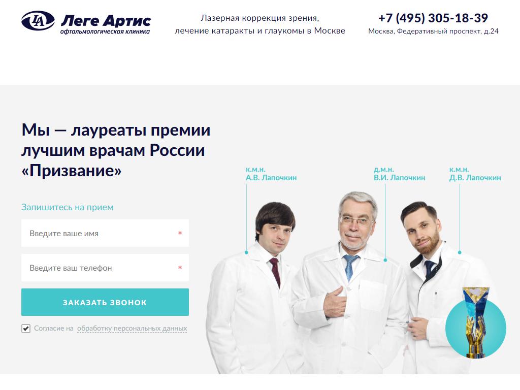 Леге Артис, научно-клинический офтальмологический центр на сайте Справка-Регион
