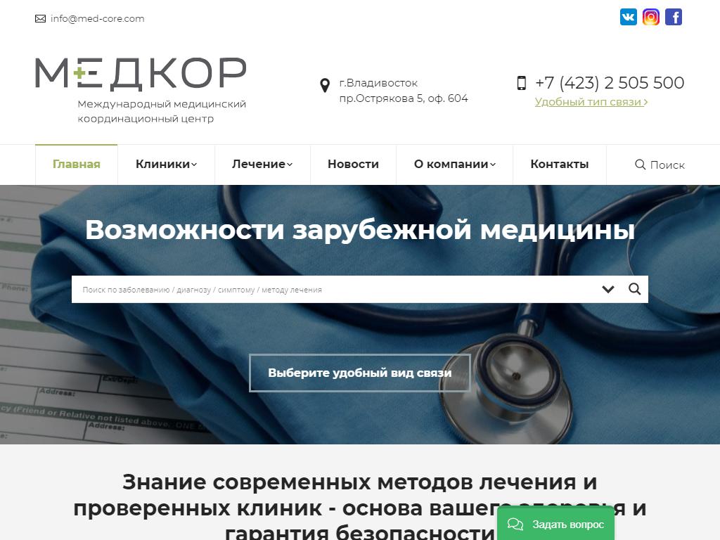 МЕДКОР, международный медицинский координационный центр на сайте Справка-Регион