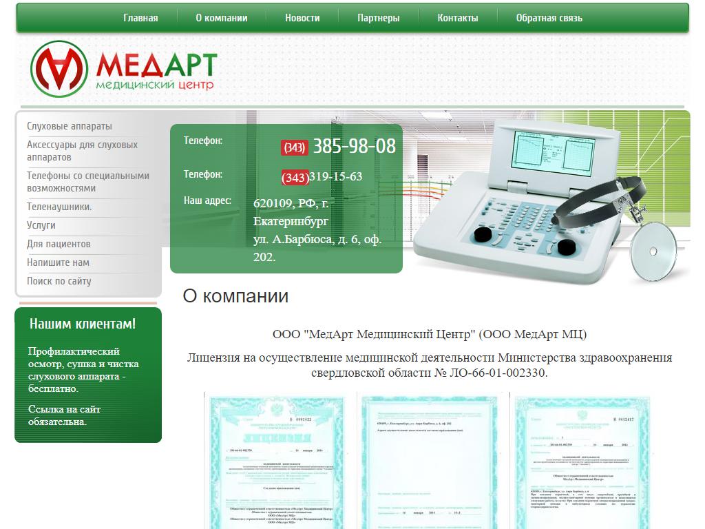 Медарт ярославль телефоны