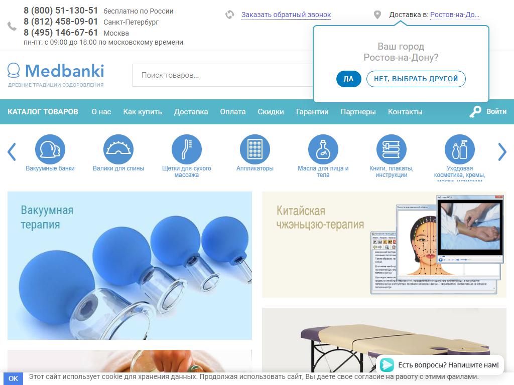 Medbanki, интернет-магазин на сайте Справка-Регион