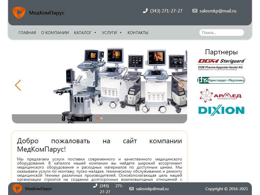 МедКомПарус в Екатеринбурге, Черняховского, 86 к9/3 | адрес, телефон, режим  работы, отзывы