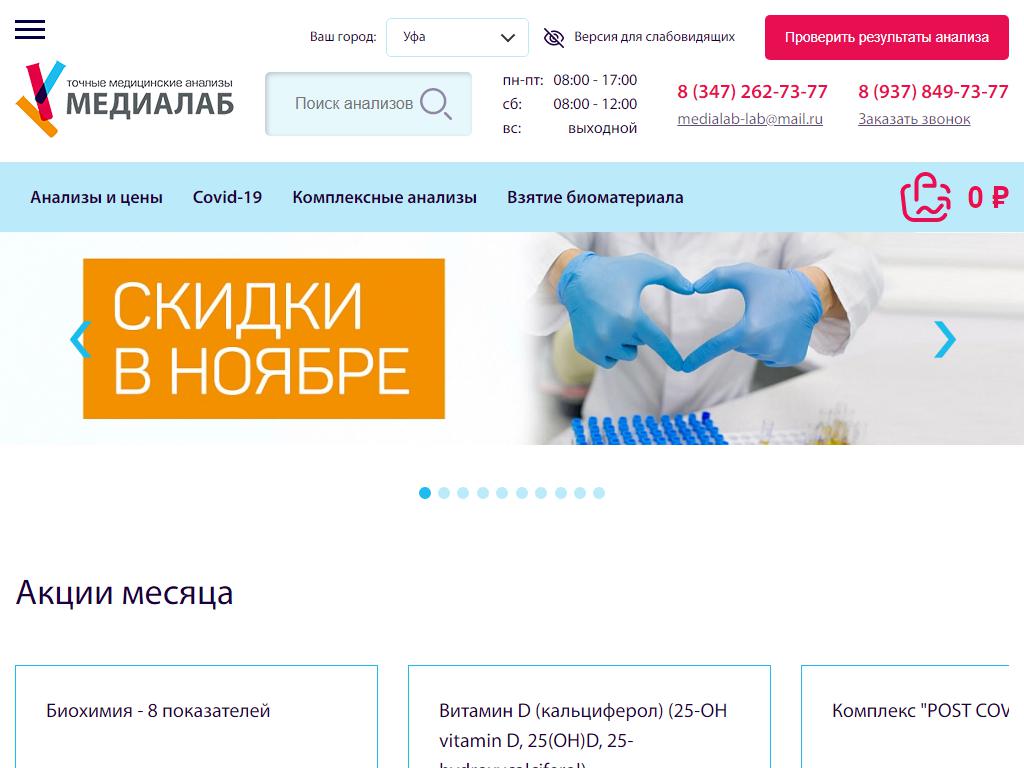 МедиаЛаб, сеть медицинских лабораторий на сайте Справка-Регион