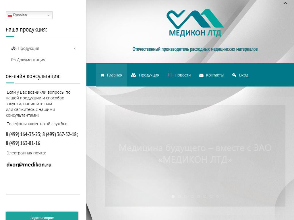 Медикон. Медикон Лтд. Медикон Переславль. Терминал "Медикон". Медикон Миасс.