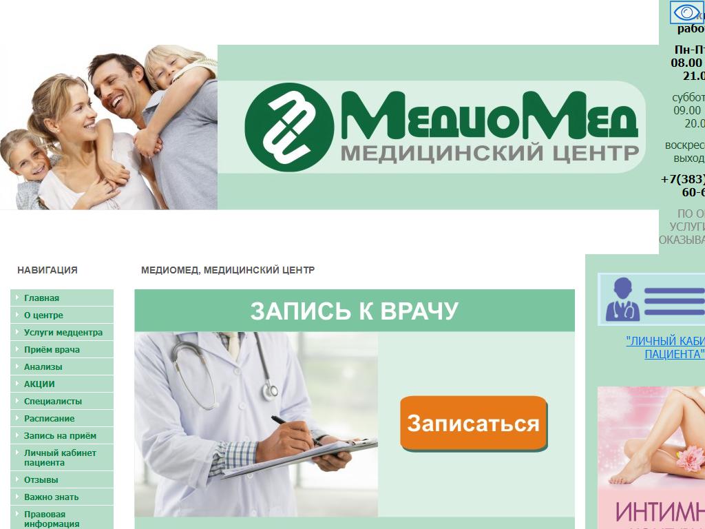 МедиоМед, медицинский центр на сайте Справка-Регион