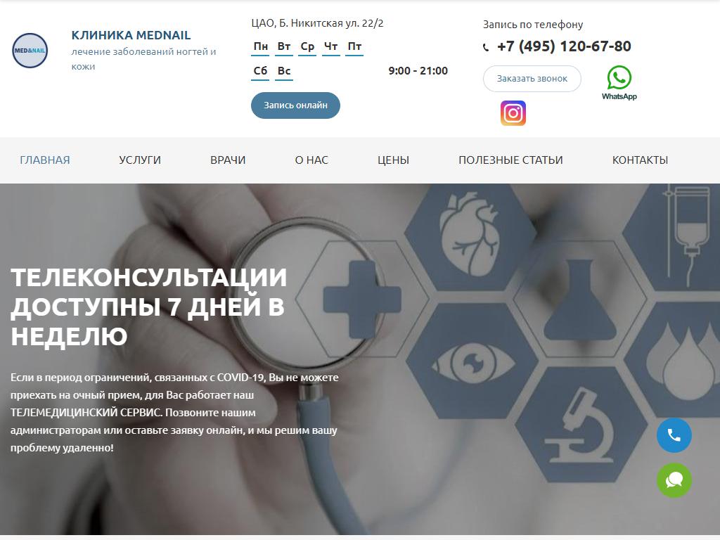 Med & Nail, клиника на сайте Справка-Регион