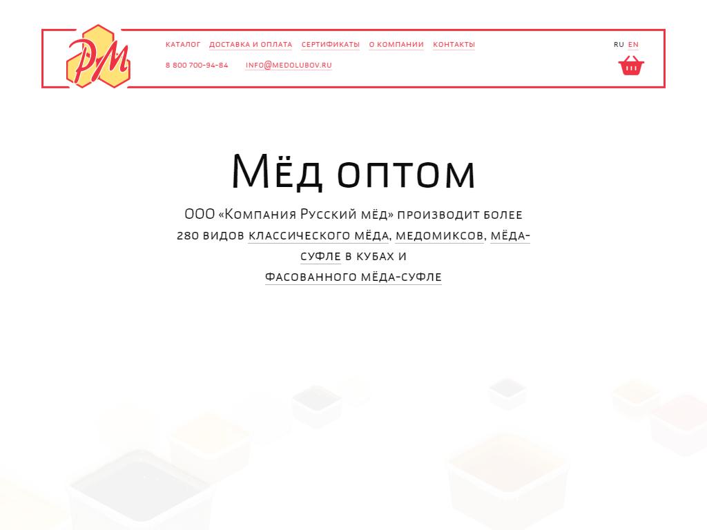 Компания Русский Мед на сайте Справка-Регион