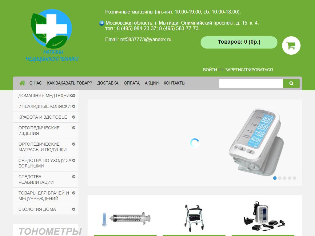 Медтехника, магазин медицинских товаров в Москве, Олимпийский проспект, 15  к4 | адрес, телефон, режим работы, отзывы