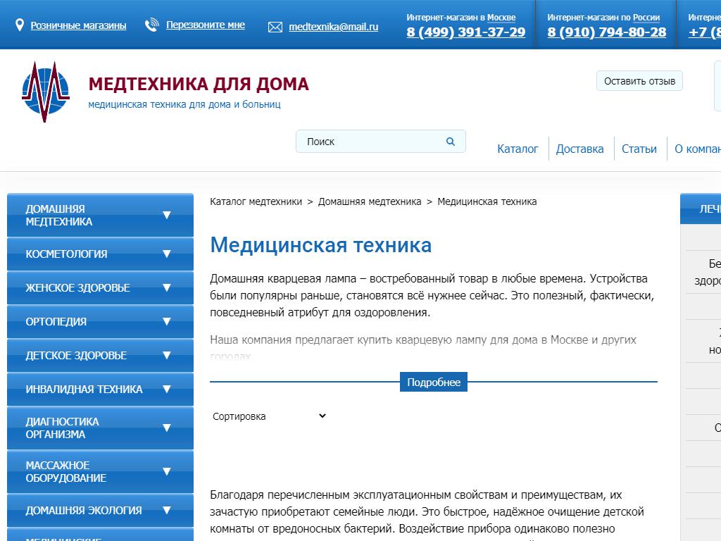 Медтехника для дома, интернет-магазин на сайте Справка-Регион