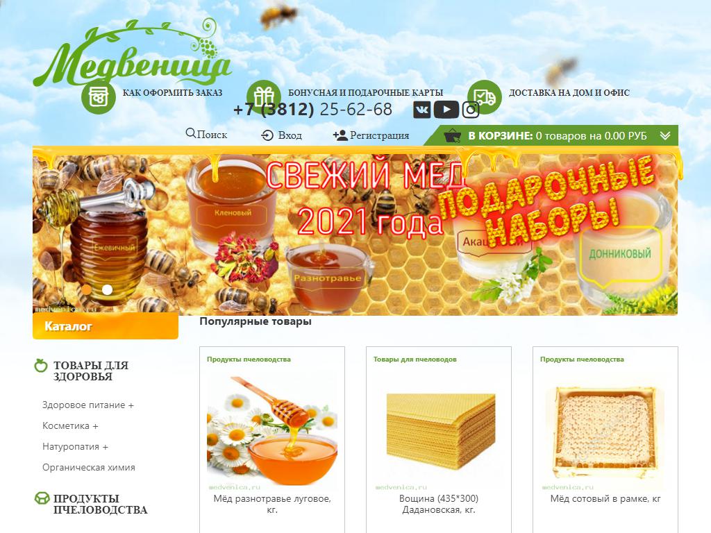 Медвеница, магазин меда и натуральных продуктов на сайте Справка-Регион