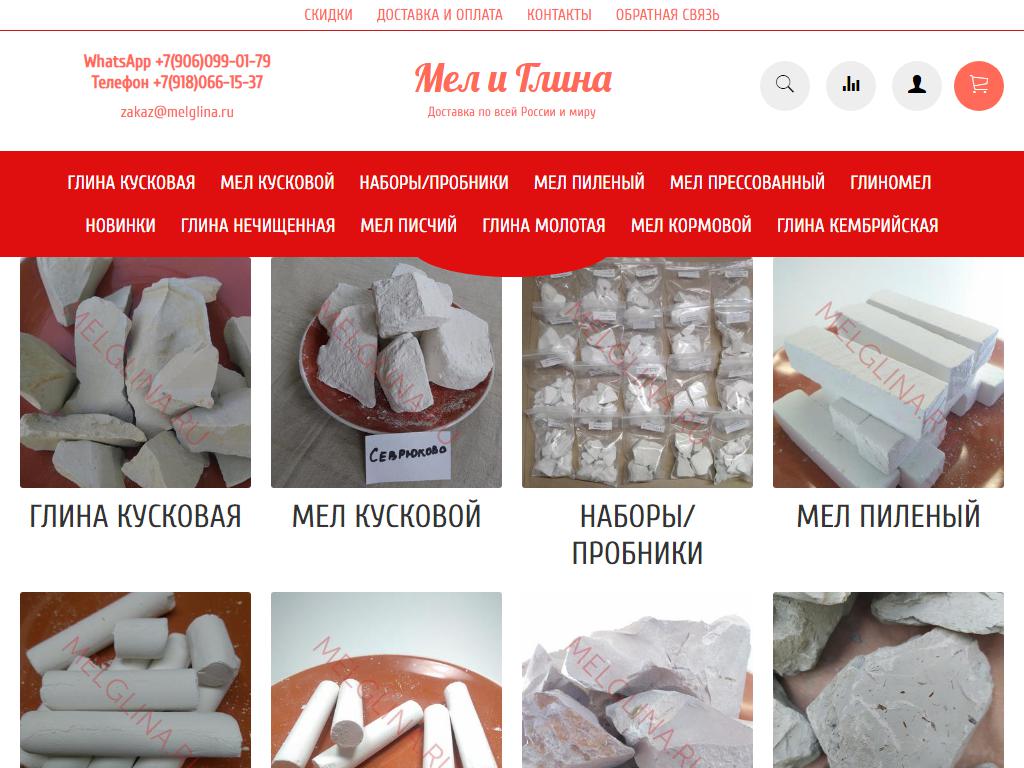 Компания по продаже мела и глины на сайте Справка-Регион