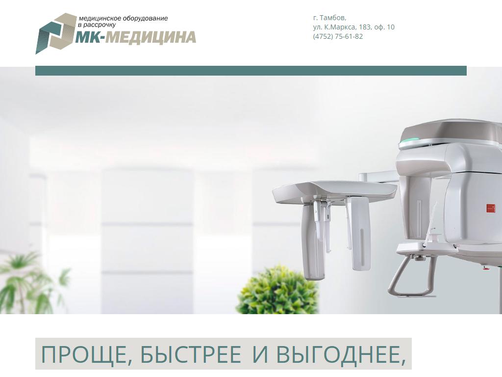 МК-медицина, торговая компания на сайте Справка-Регион