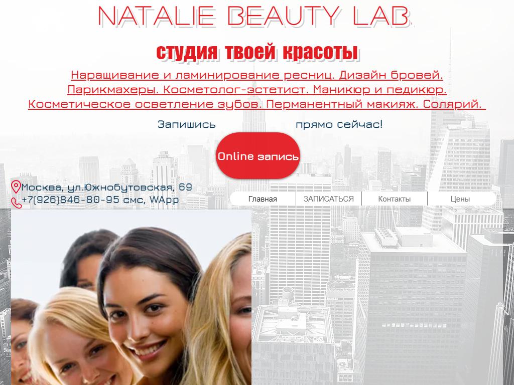 Nataliе beauty lab, студия красоты на сайте Справка-Регион