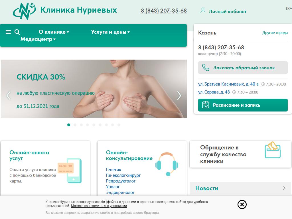 Клиника Нуриевых, клиника репродукции на сайте Справка-Регион