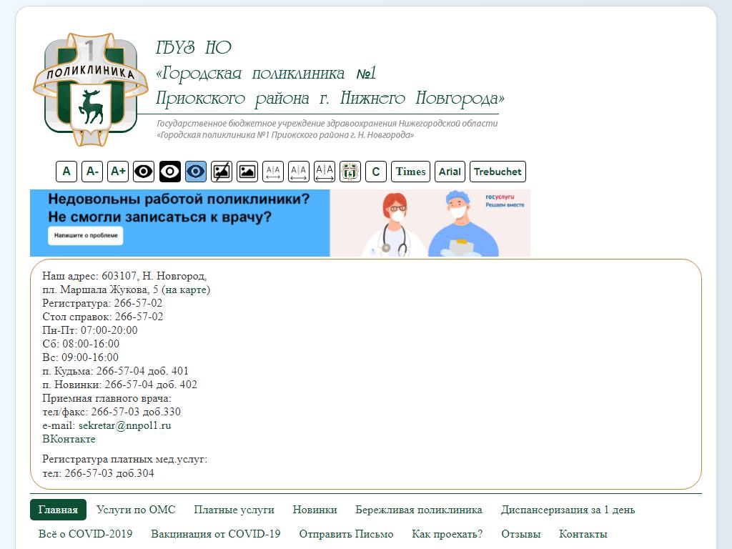 Городская поликлиника №1 Приокского района в Нижнем Новгороде, площадь  Маршала Жукова, 5 | адрес, телефон, режим работы, отзывы