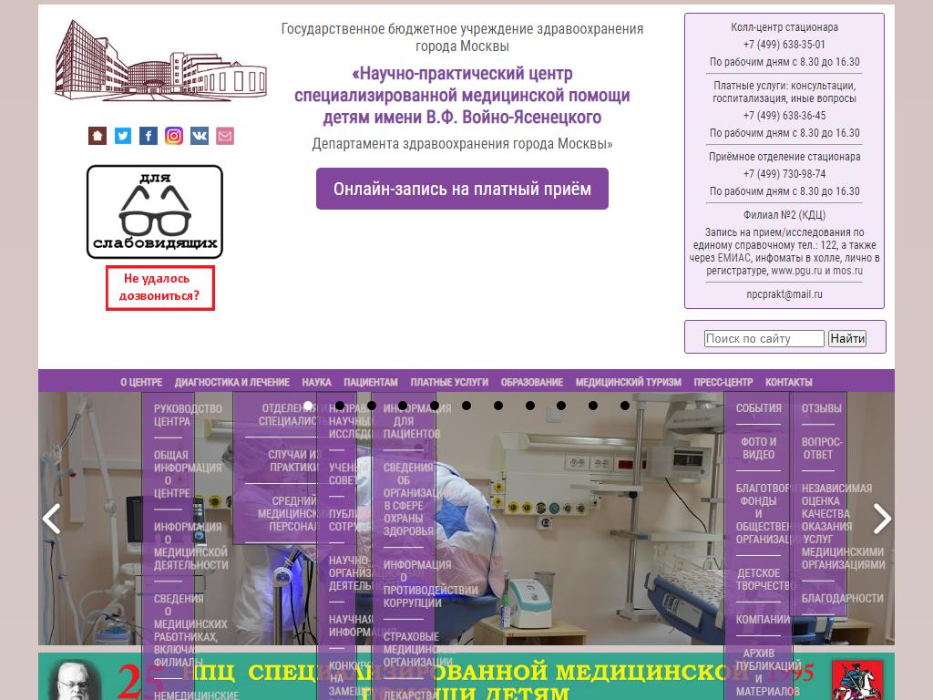 Научно-практический центр специализированной медицинской помощи детям им. В.Ф. Войно-Ясенецкого на сайте Справка-Регион