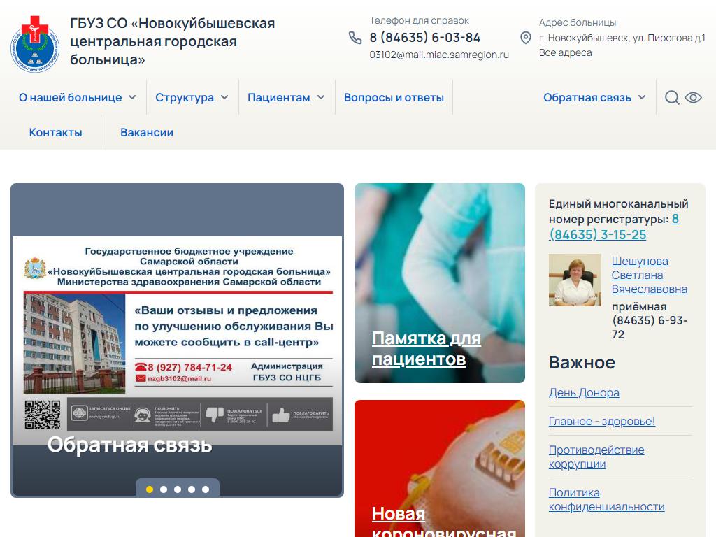 Новокуйбышевская центральная городская больница на сайте Справка-Регион