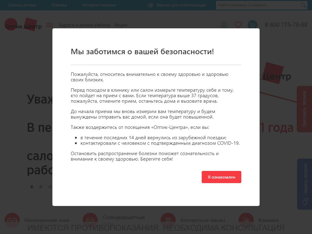 Оптик-Центр, офтальмологическая клиника на сайте Справка-Регион