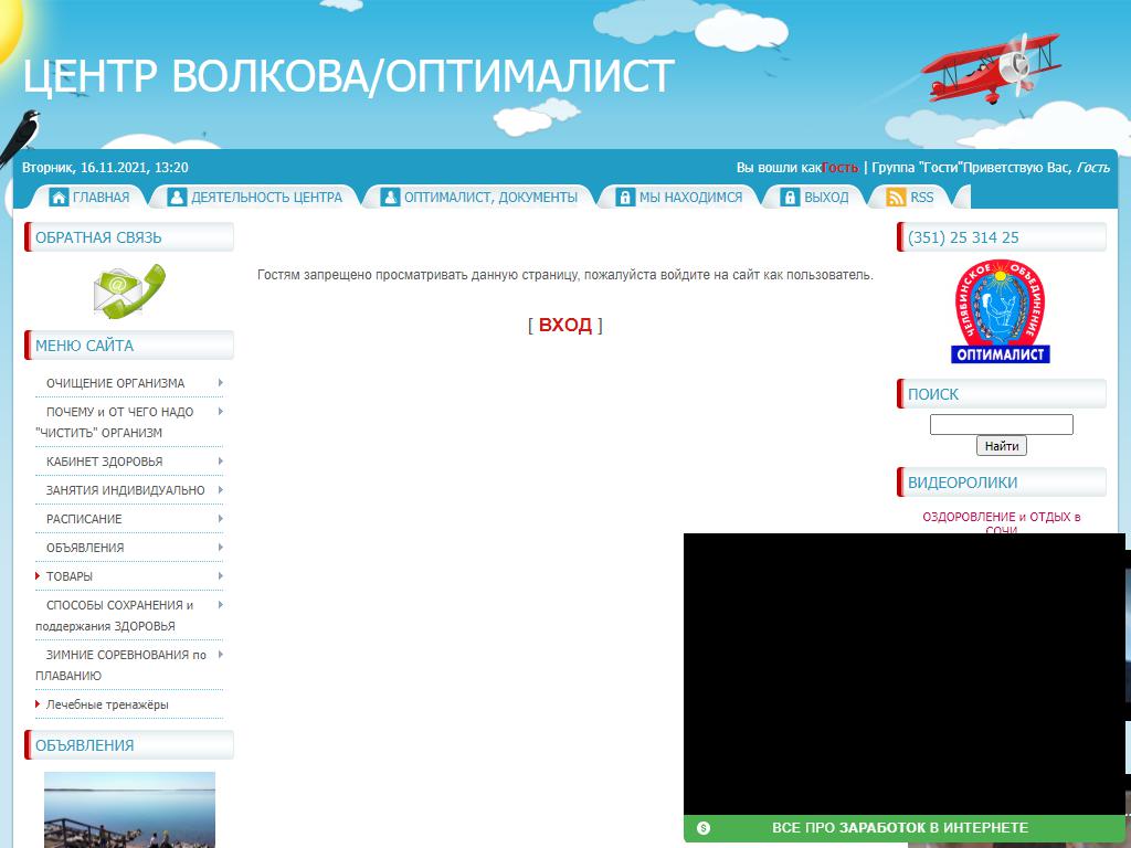 Оптималист, центр здоровья на сайте Справка-Регион