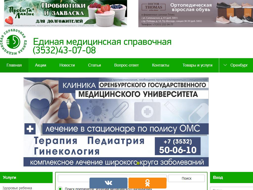 Оренбургская областная клиническая психоневрологическая больница на сайте Справка-Регион