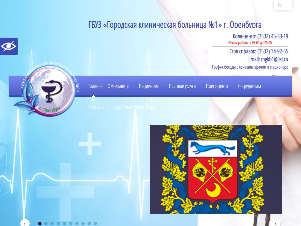 Поликлиника №2, Городская клиническая больница №1 на сайте Справка-Регион