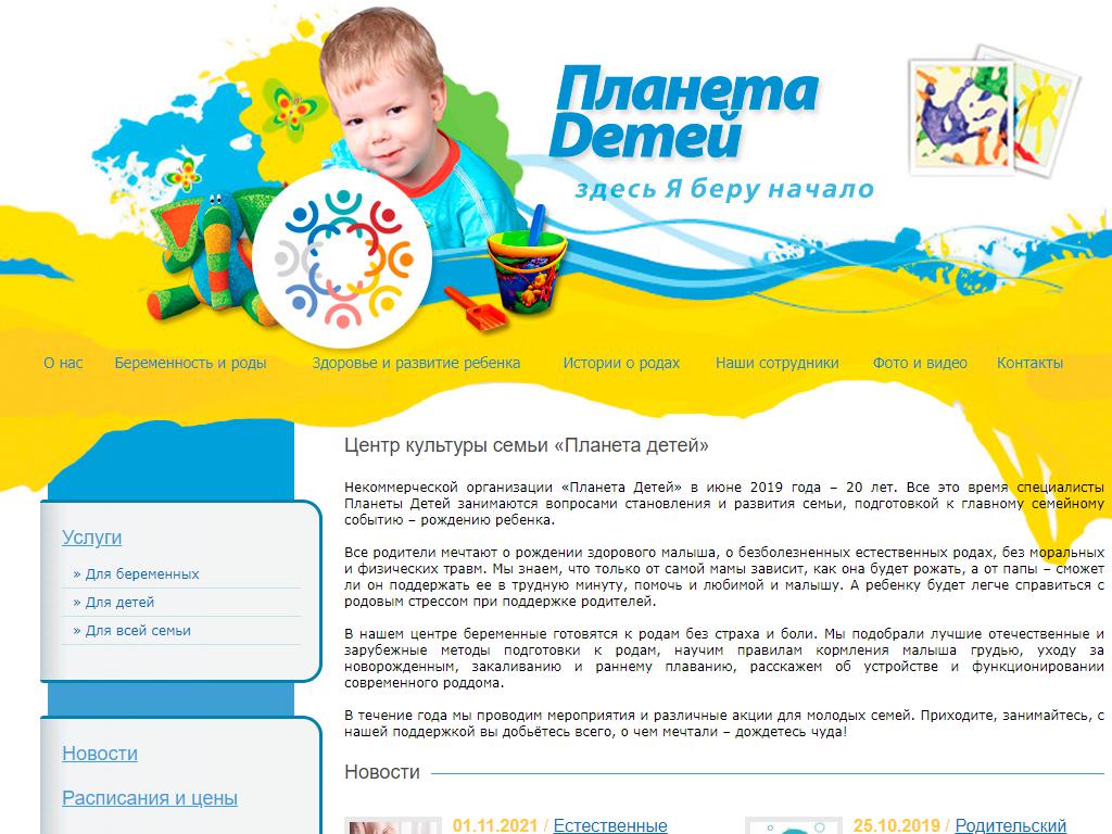 Планета детей, центр культуры и развития семьи на сайте Справка-Регион
