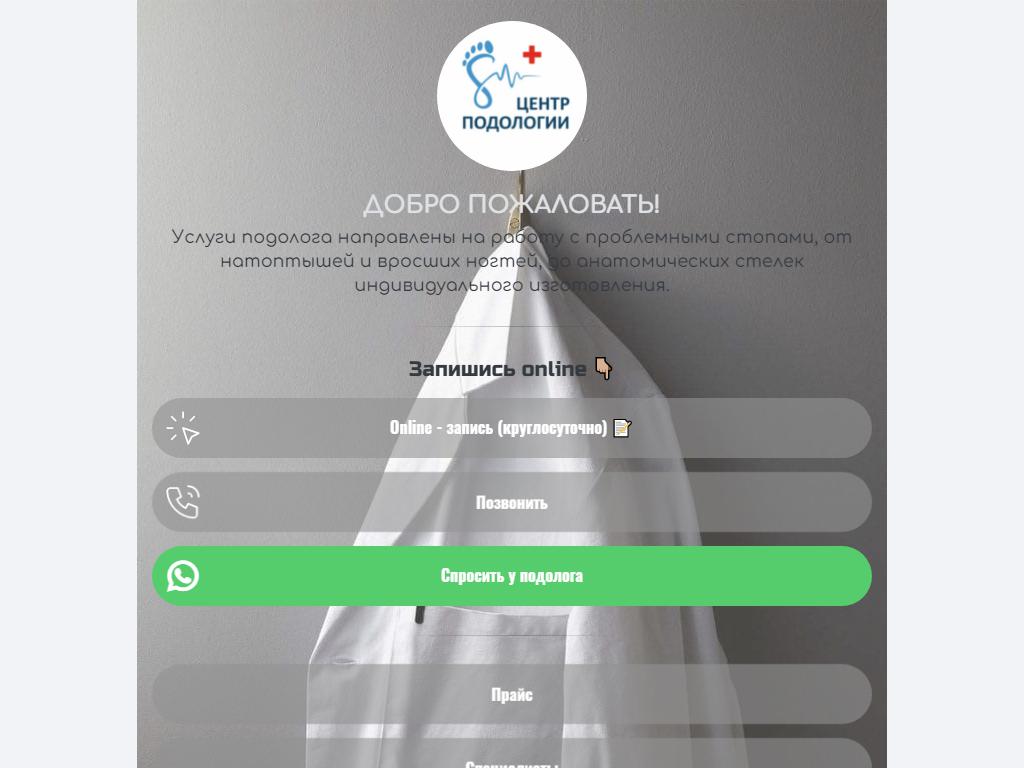 Центр подологии на сайте Справка-Регион