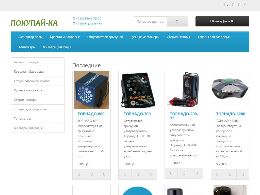 ПОКУПАЙ-КА, интернет-магазин медтехники и фильтров для воды на сайте Справка-Регион
