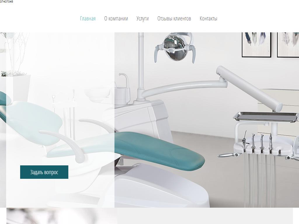 ПримаДент, стоматологическая клиника на сайте Справка-Регион