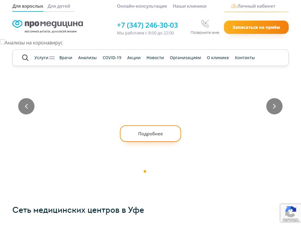 ПроМедицина, многопрофильный медицинский центр на сайте Справка-Регион