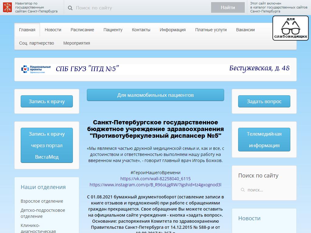 Тубдиспансер витебск флюорография режим работы платные услуги телефон