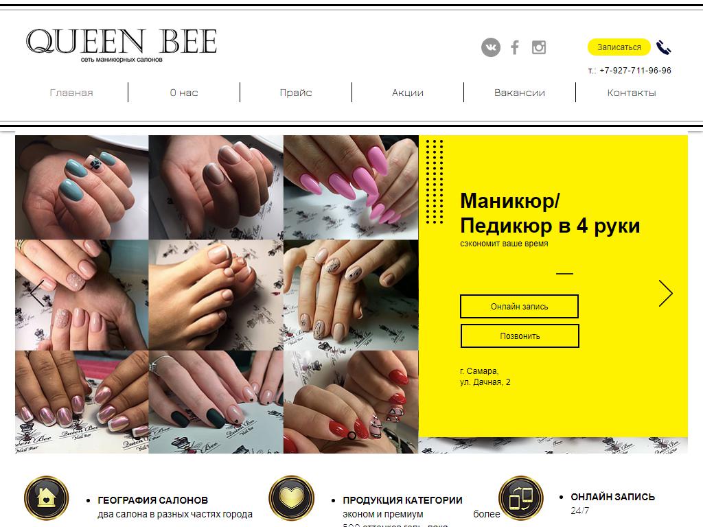 Queen B Nail в Самаре, Дачная, 2 | адрес, телефон, режим работы, отзывы