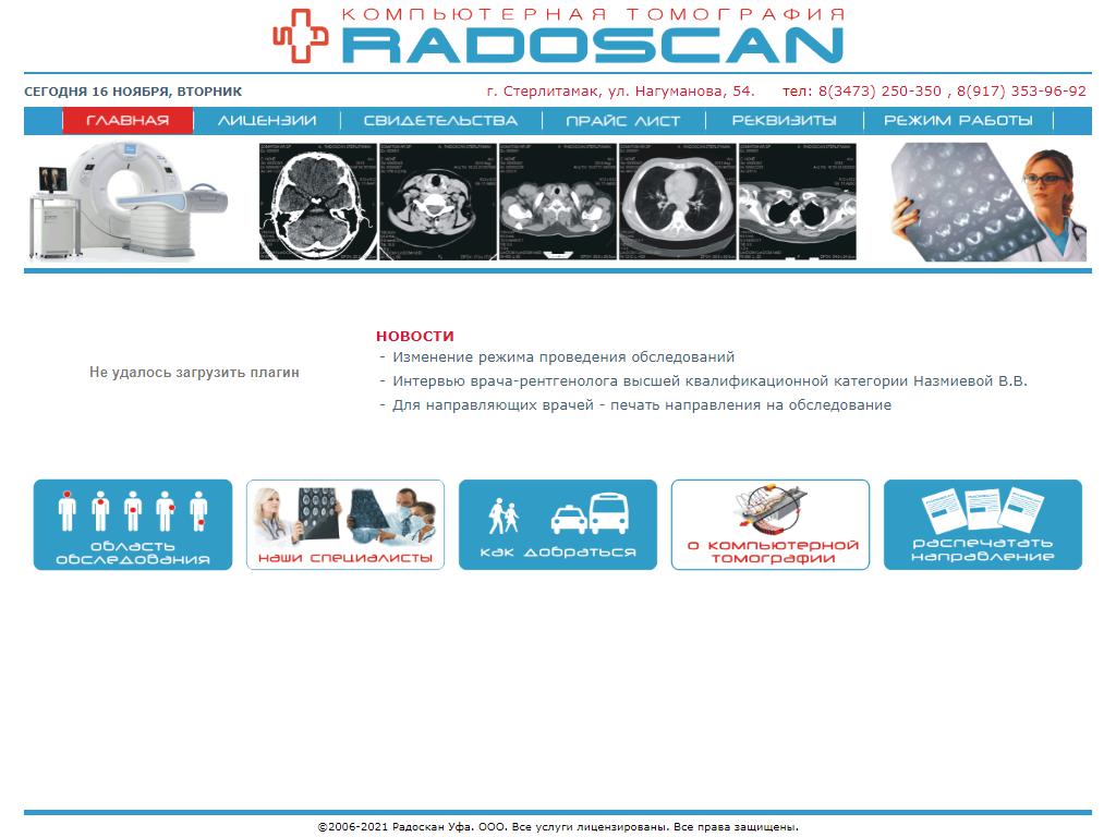 Радоскан, диагностический центр в Стерлитамаке, Нагуманова, 54 | адрес,  телефон, режим работы, отзывы