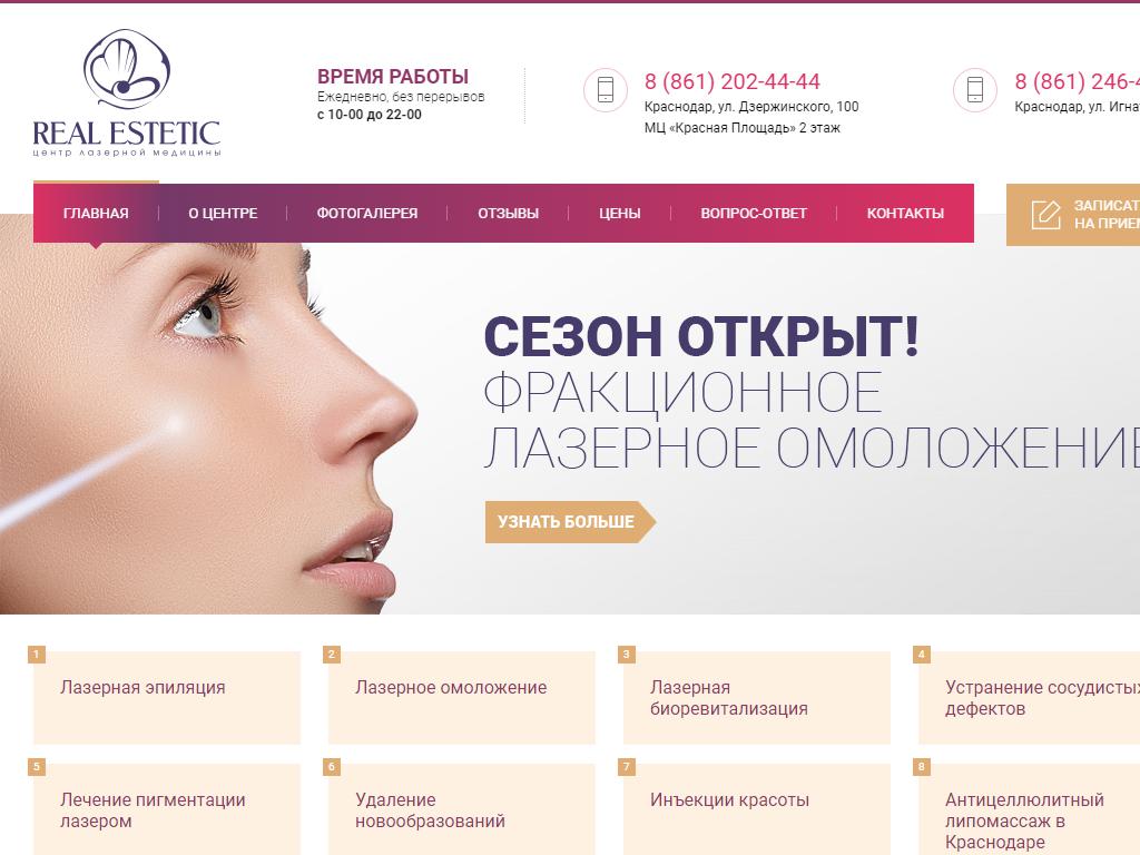 Real Estetic, центр медицины на сайте Справка-Регион