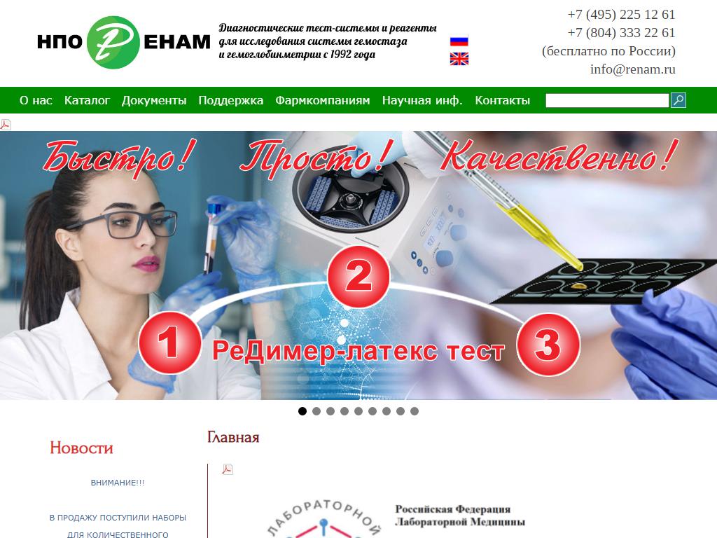 РЕНАМ, научно-производственное объединение на сайте Справка-Регион