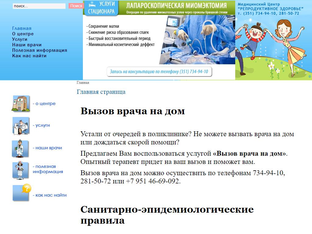 Центр оперативной гинекологии и репродукции на сайте Справка-Регион