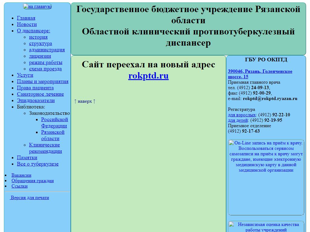 Поликлиника, Рязанский областной клинический противотуберкулезный диспансер на сайте Справка-Регион