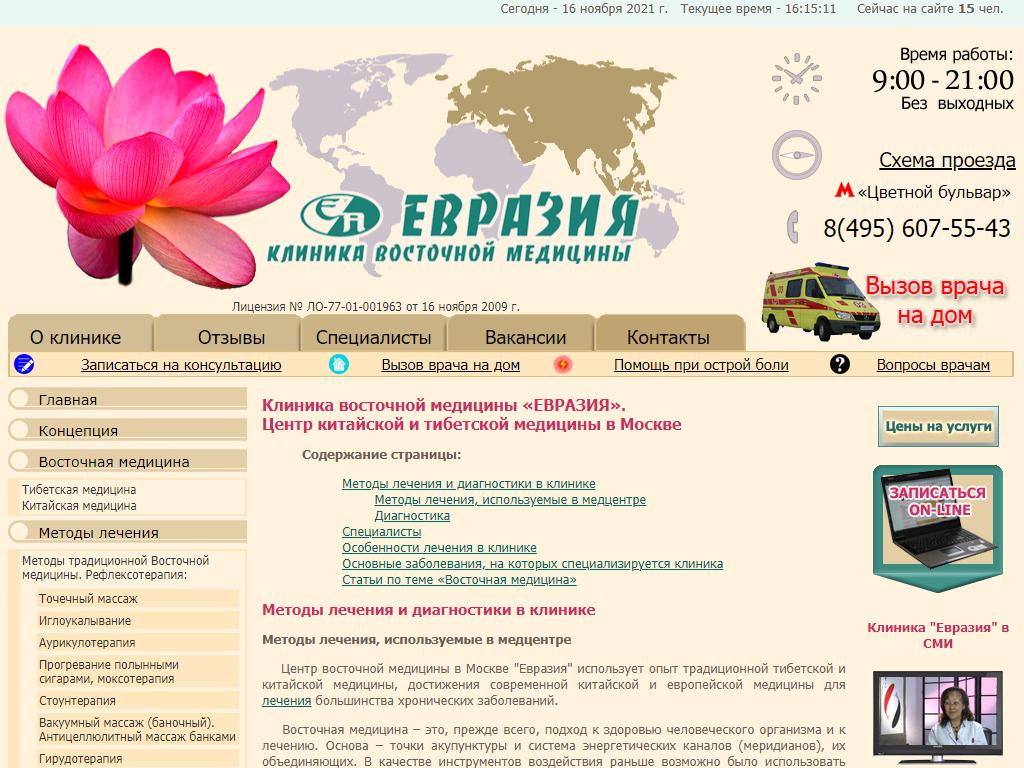Евразия, клиника восточной медицины на сайте Справка-Регион