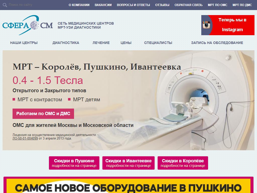 СФЕРА-СМ, сеть диагностических центров на сайте Справка-Регион
