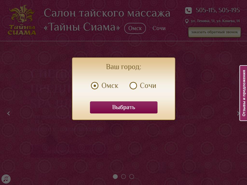 Тайны Сиама, салон тайского массажа на сайте Справка-Регион