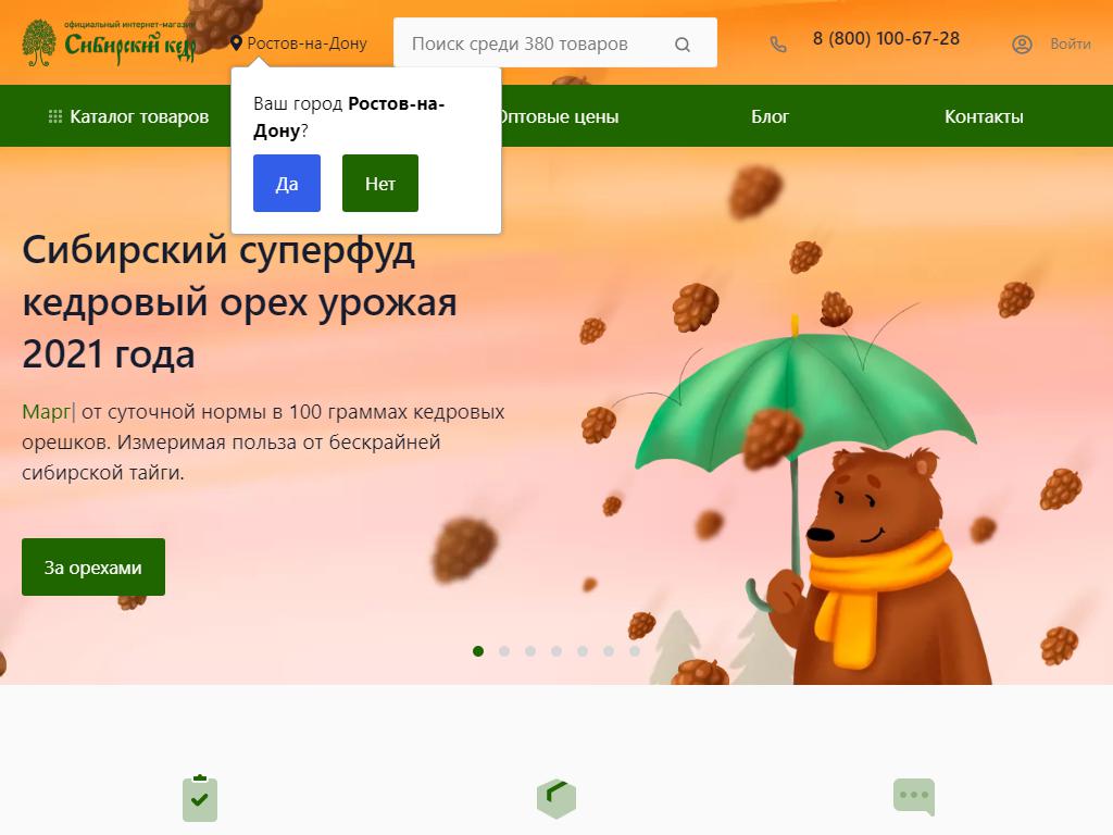 Сибирский кедр, магазин сладостей из лесных продуктов на сайте Справка-Регион