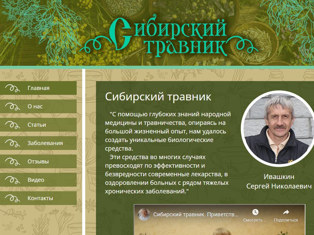 Сибирские травы, консультативно-оздоровительный центр на сайте Справка-Регион