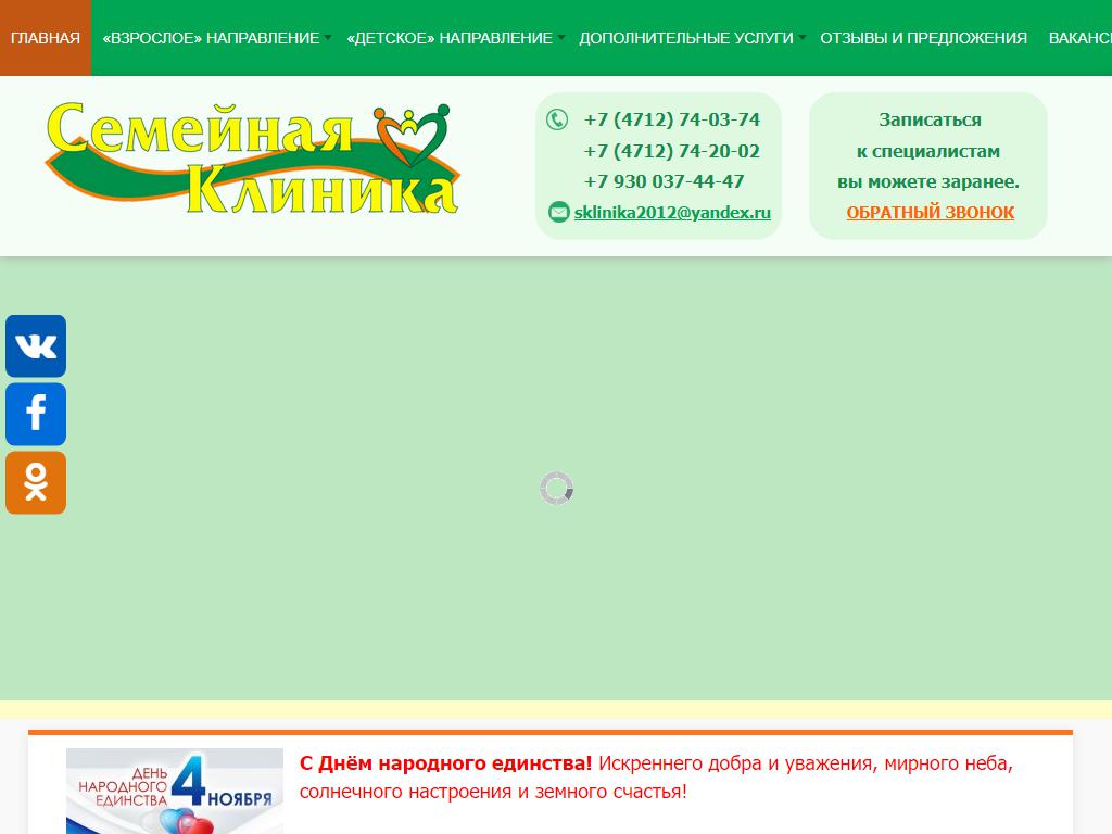 Семейная клиника, многопрофильный медицинский центр на сайте Справка-Регион