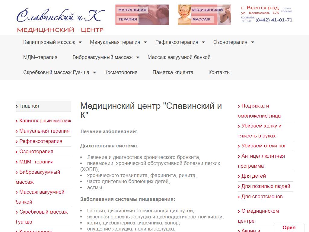 Славинский и К, медицинский центр на сайте Справка-Регион
