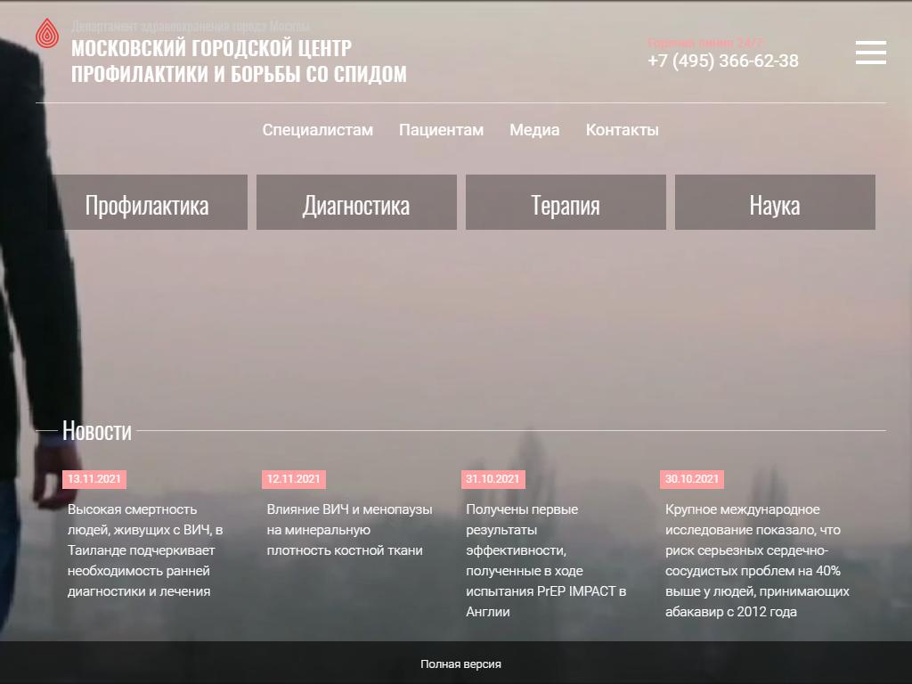 Московский городской центр СПИД на сайте Справка-Регион