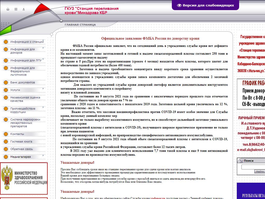 Станция переливания крови на сайте Справка-Регион