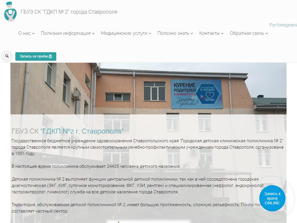 Городская детская клиническая поликлиника №2 на сайте Справка-Регион