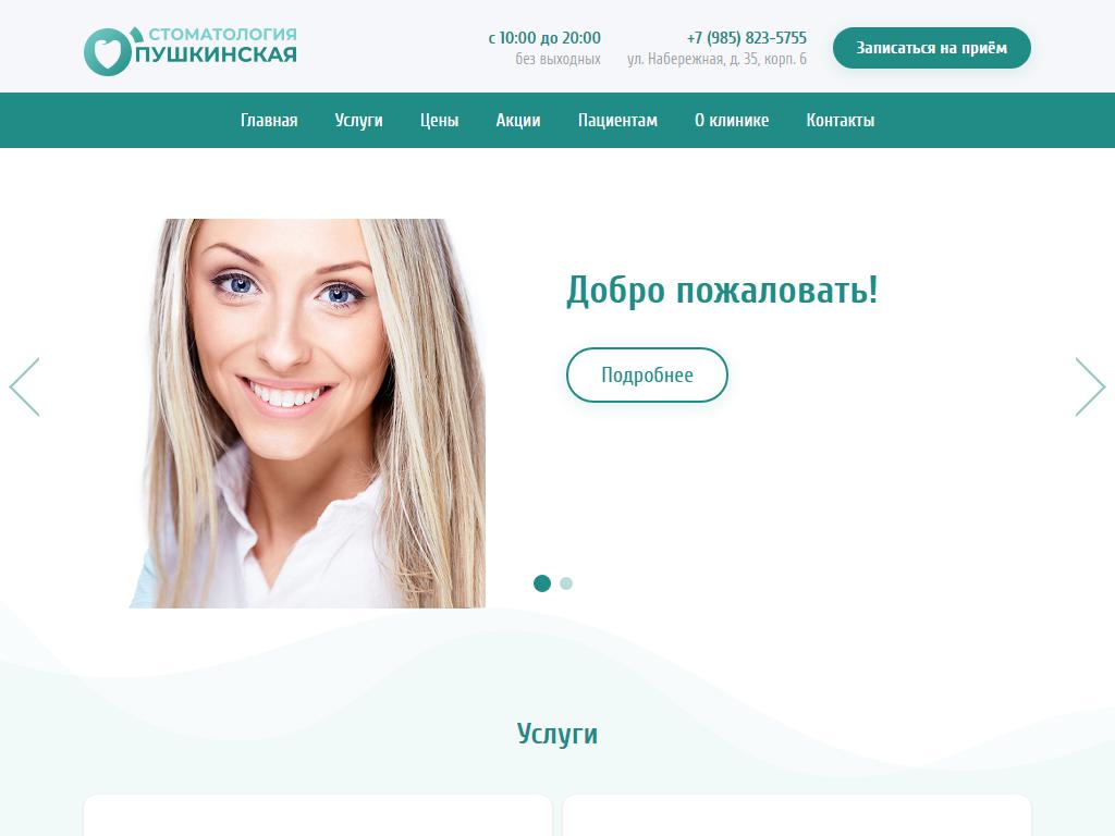 Пушкинская, стоматология на сайте Справка-Регион