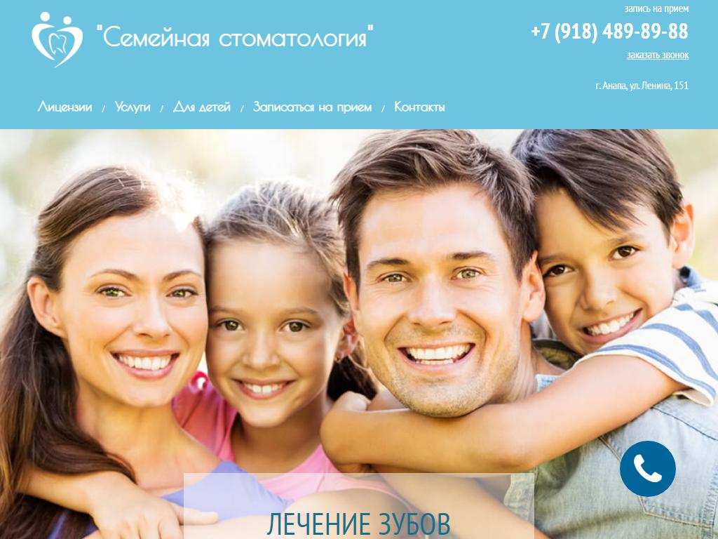 Стоматология для всей семьи на сайте Справка-Регион